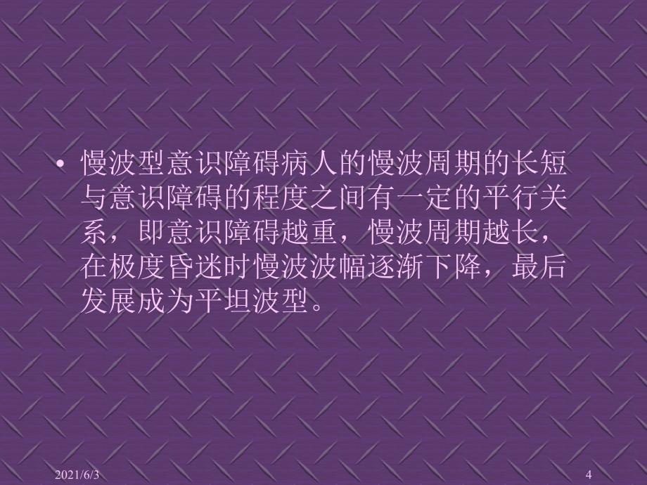 昏迷病人脑电图_第4页