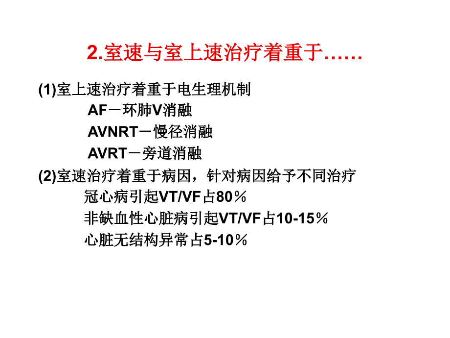 ICD年代致命性室律失常药物治疗地位_第3页