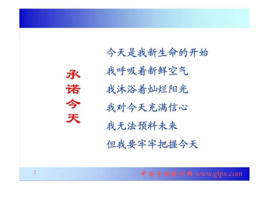 p郑健教授之高绩效团队建设58页_第2页