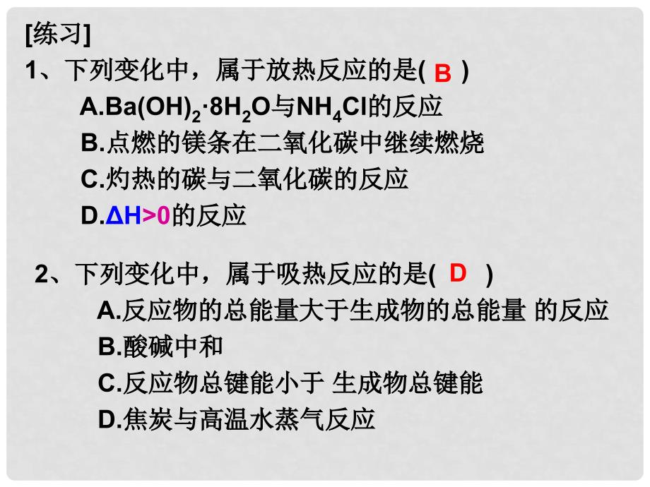 高中化学：4.1 化学反应中的热效应 课件 苏教版选修4_第3页