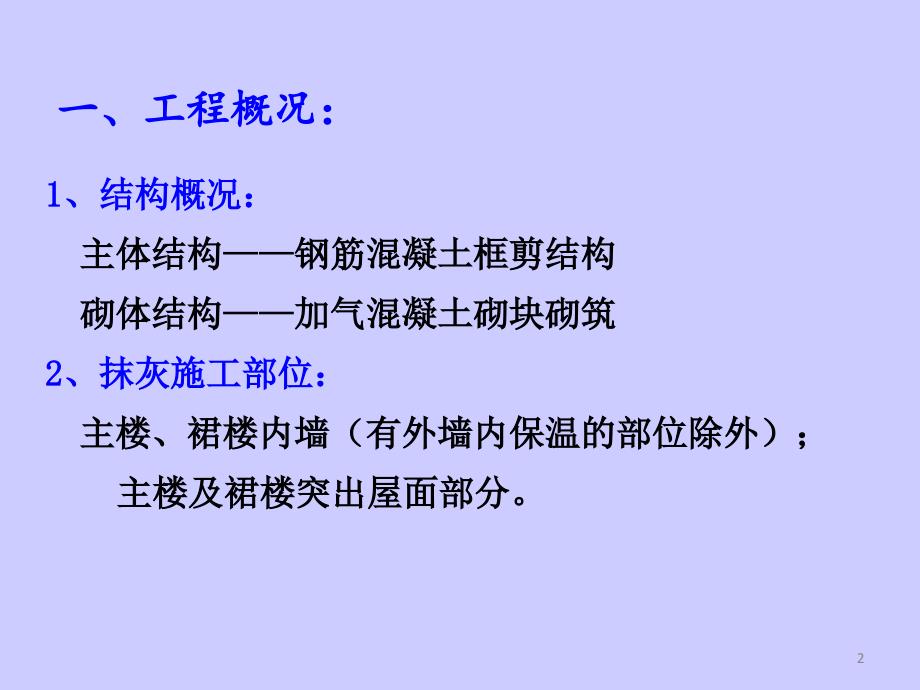 [保利]内墙抹灰施工交底_第2页