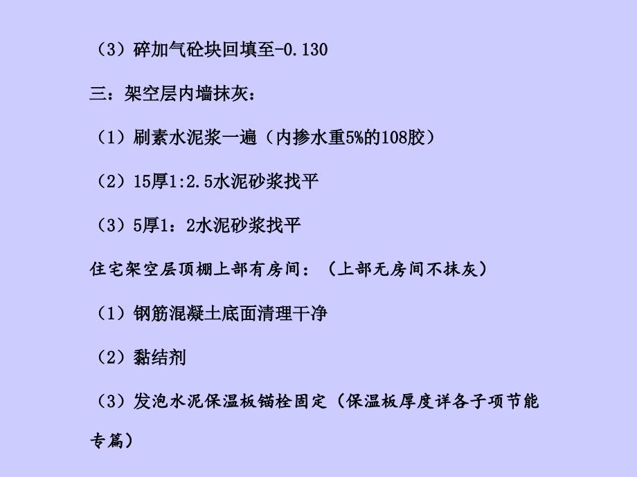 [保利]内墙抹灰施工交底_第4页