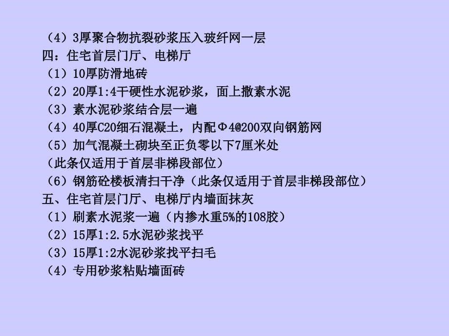 [保利]内墙抹灰施工交底_第5页