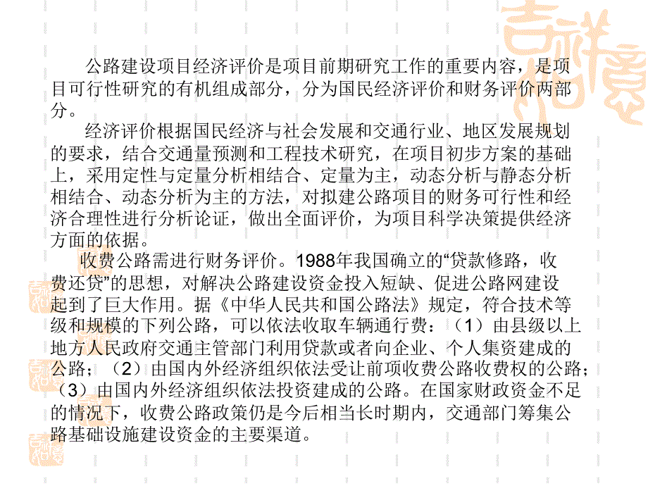 公路建设项目财务评价工程经济_第2页