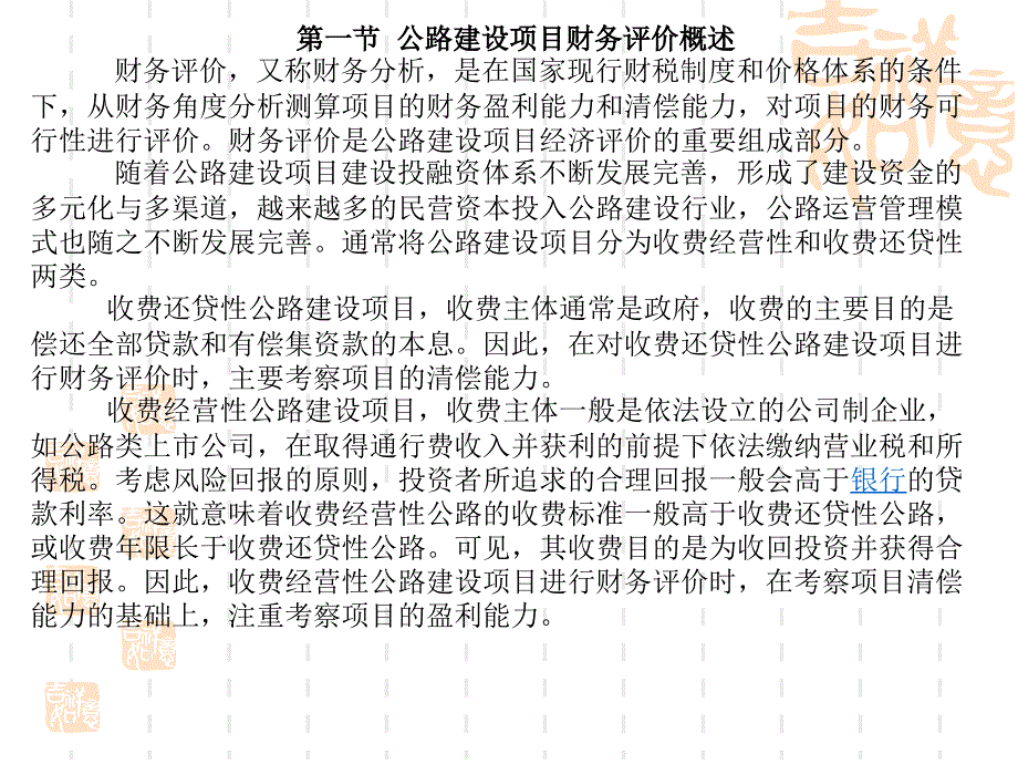 公路建设项目财务评价工程经济_第3页