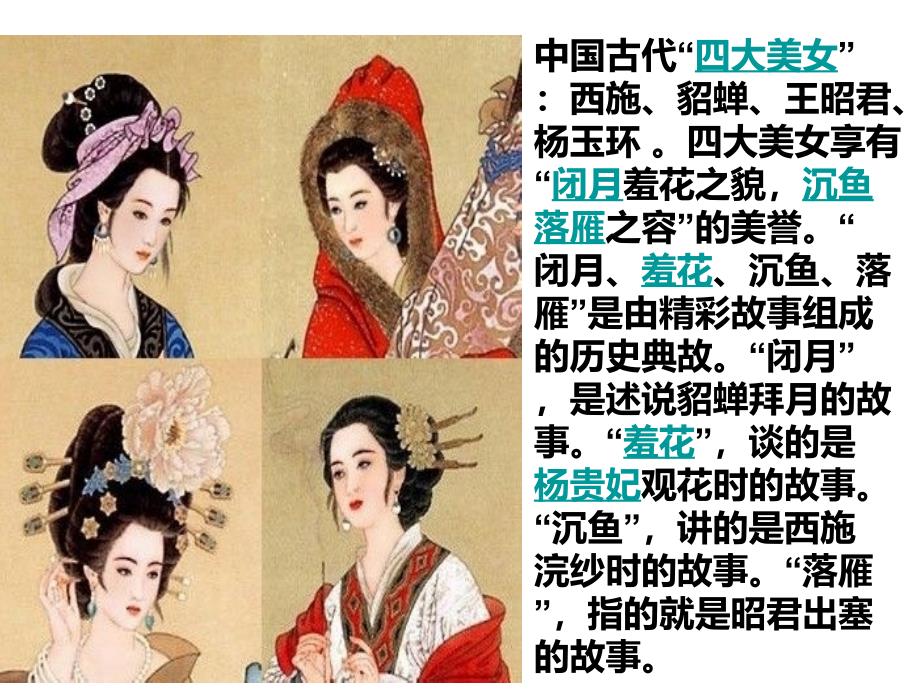 明妃曲优秀课件_第1页
