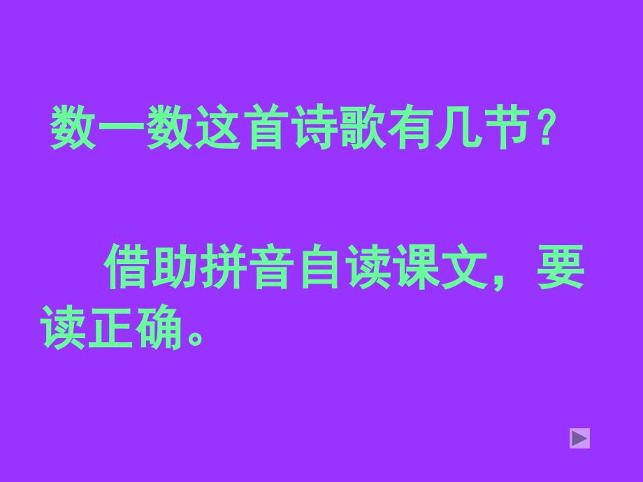 二年级上册植物妈妈有办法课件_第3页