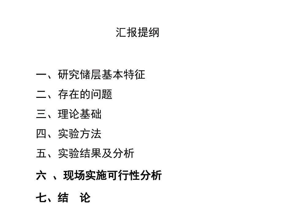 高含水期特低渗油藏水气交替注入提高采收率可行性分析_第2页