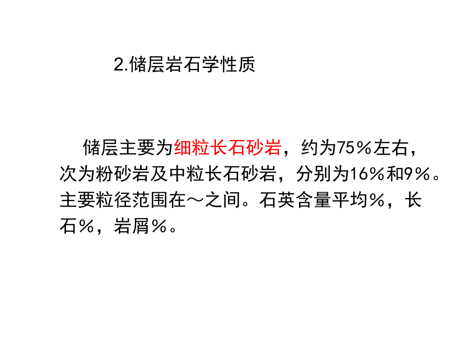 高含水期特低渗油藏水气交替注入提高采收率可行性分析_第4页