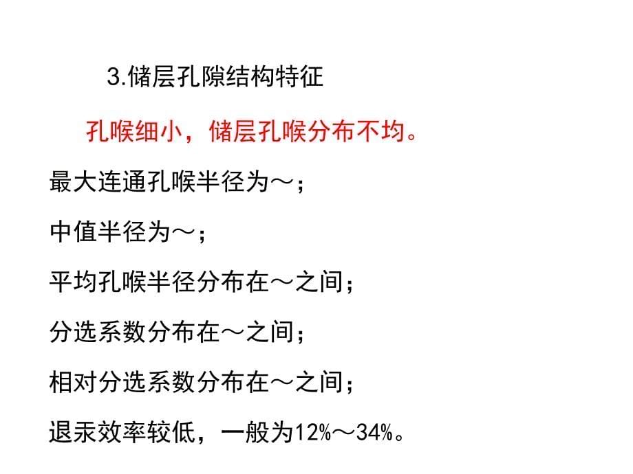 高含水期特低渗油藏水气交替注入提高采收率可行性分析_第5页