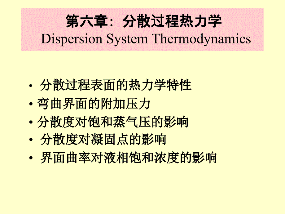 材料热力学6.分散过程.吴申庆_第2页