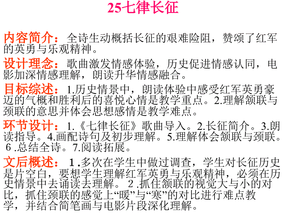 25、七律长征 (2)_第1页