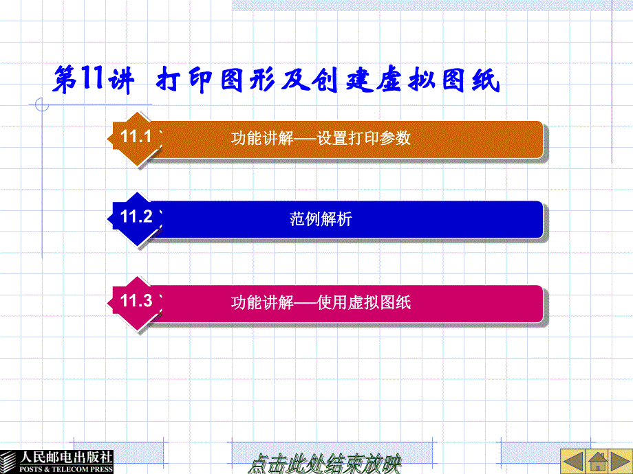 打印图形及创建虚拟图纸_第1页