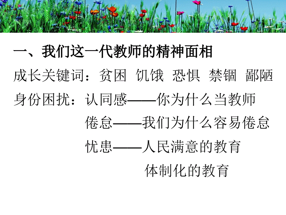 教师的命成长和生命化教育_第2页