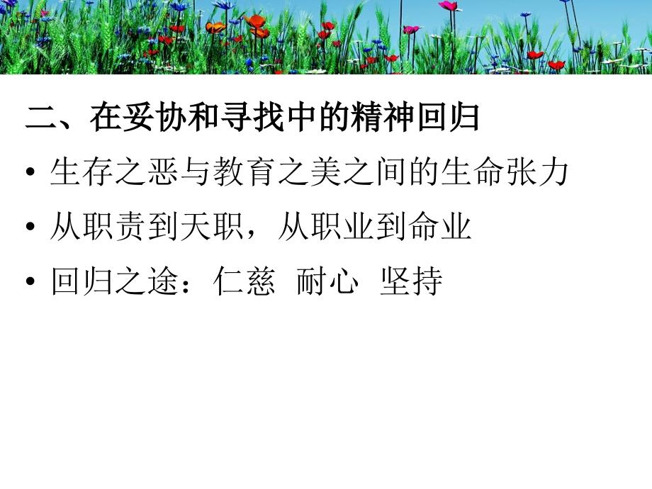 教师的命成长和生命化教育_第3页