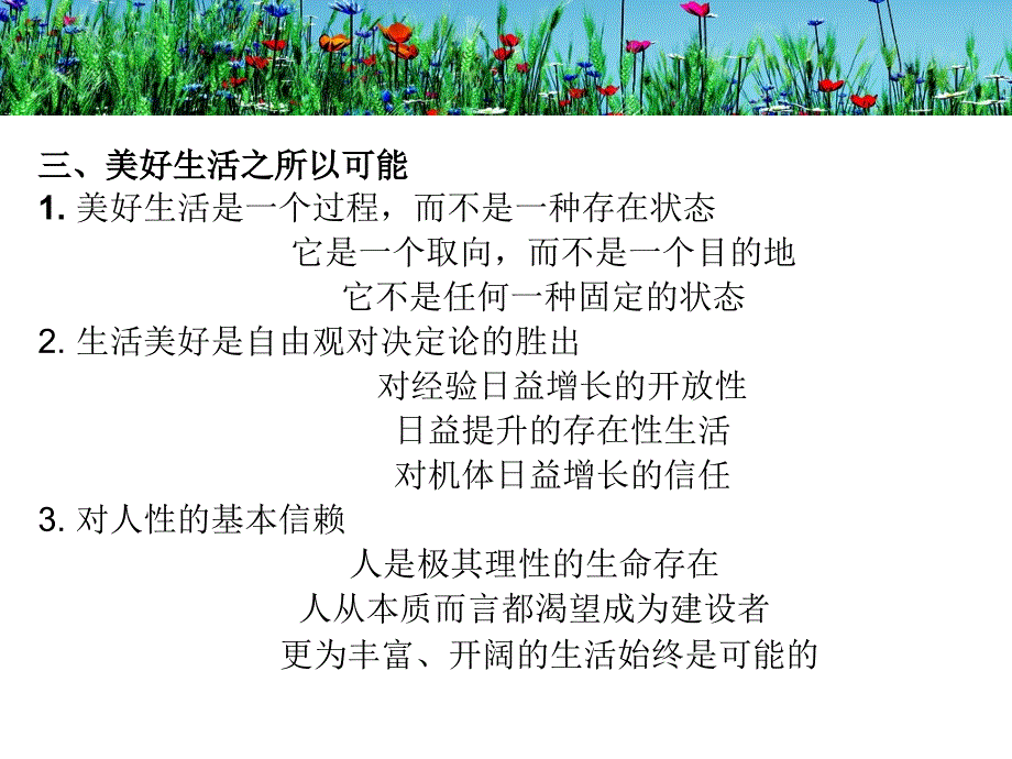 教师的命成长和生命化教育_第4页