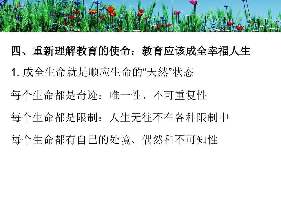 教师的命成长和生命化教育_第5页