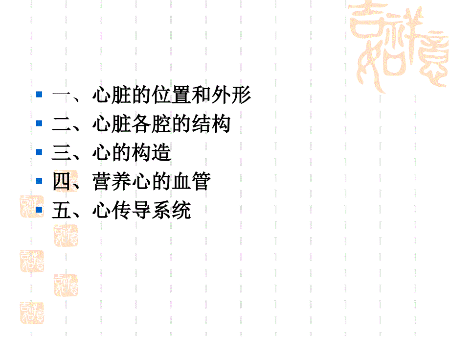 心脏生理结构课件_第2页