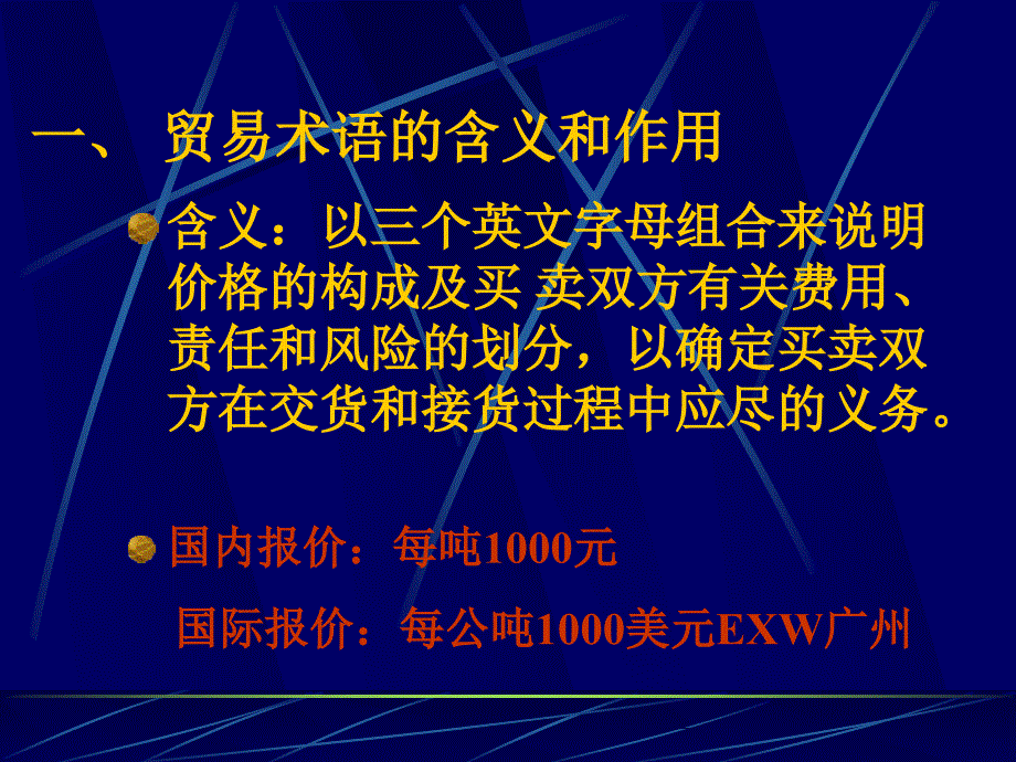 四章商品的价格和贸易术语_第3页