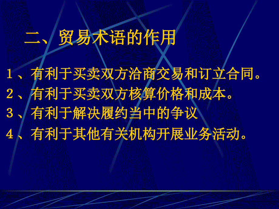 四章商品的价格和贸易术语_第4页