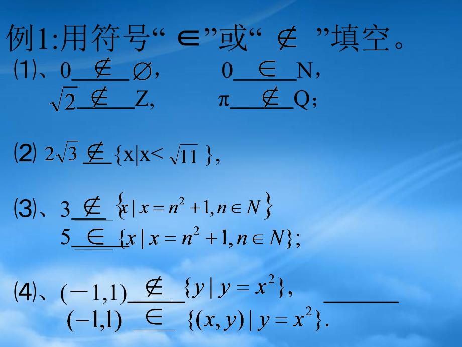 高一数学集合拓展_第2页