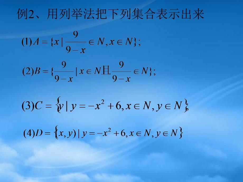 高一数学集合拓展_第3页