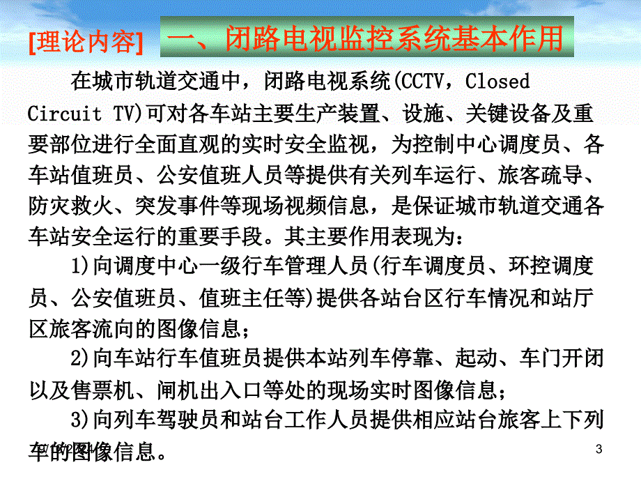 城市轨道交通通信与信号项目十四闭路电视系统_第3页