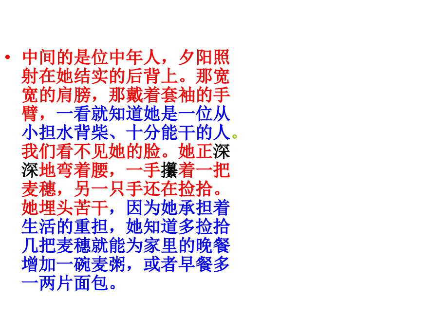 《拾穗》 (2)_第4页