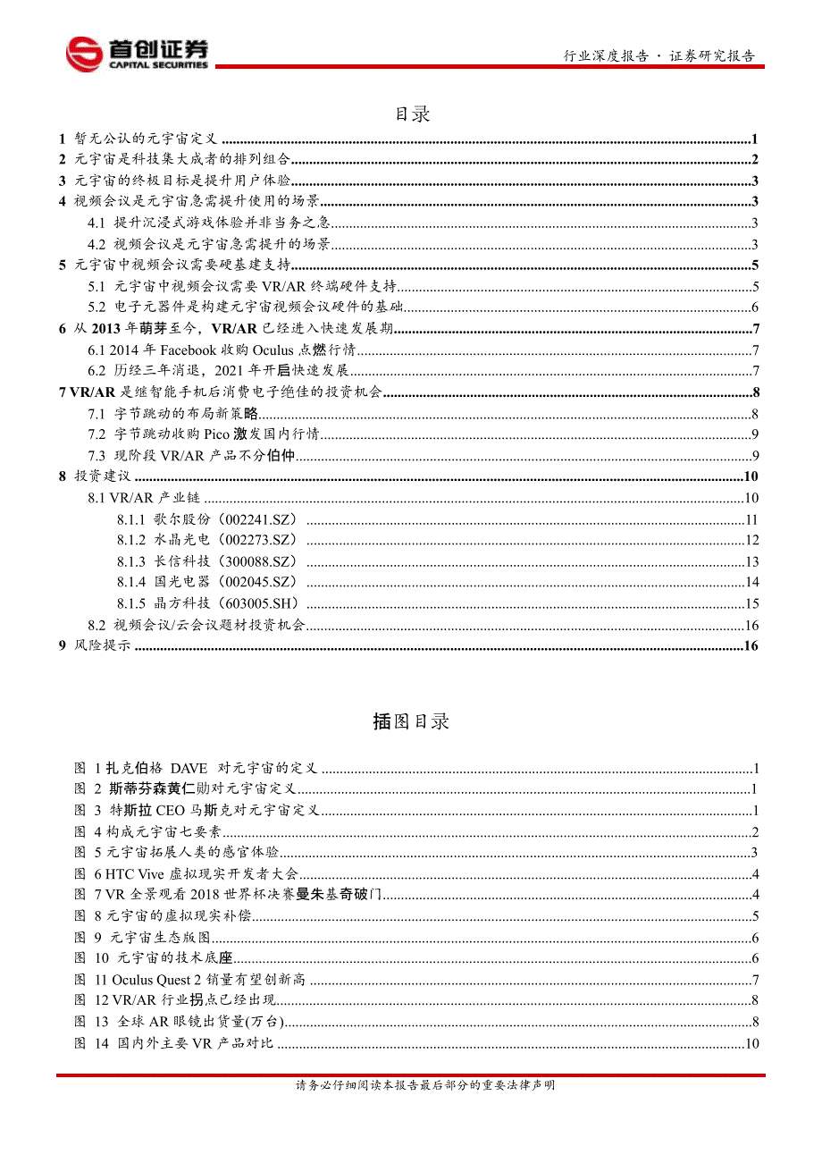 元宇宙报告：视频会议需要元宇宙_第1页