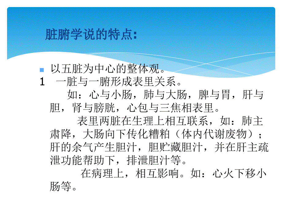 中医学基础(藏象)_第3页