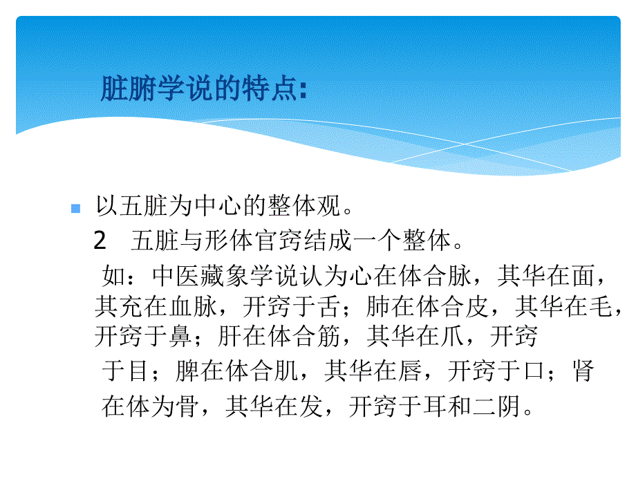 中医学基础(藏象)_第4页