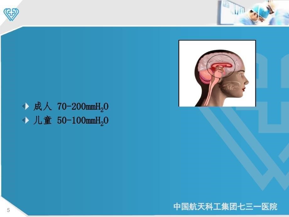 颅内压增高病人护理课件_第5页