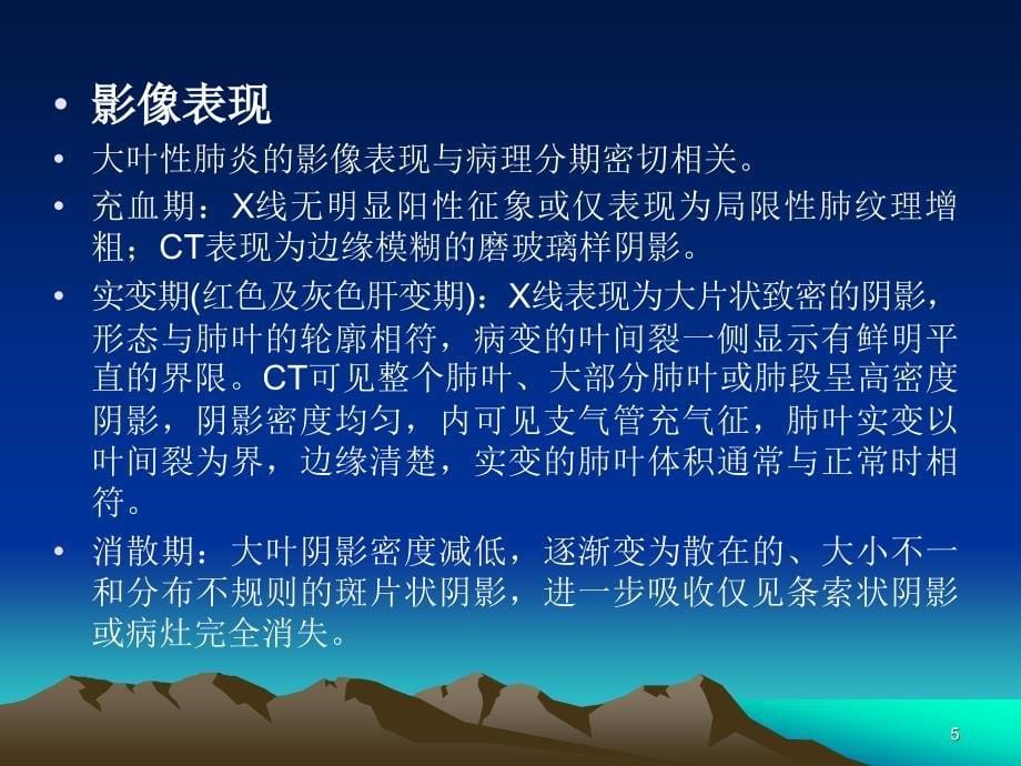 肺炎的影像诊断ppt课件_第5页