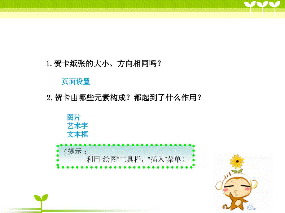 制作儿童节贺卡PPT_第4页