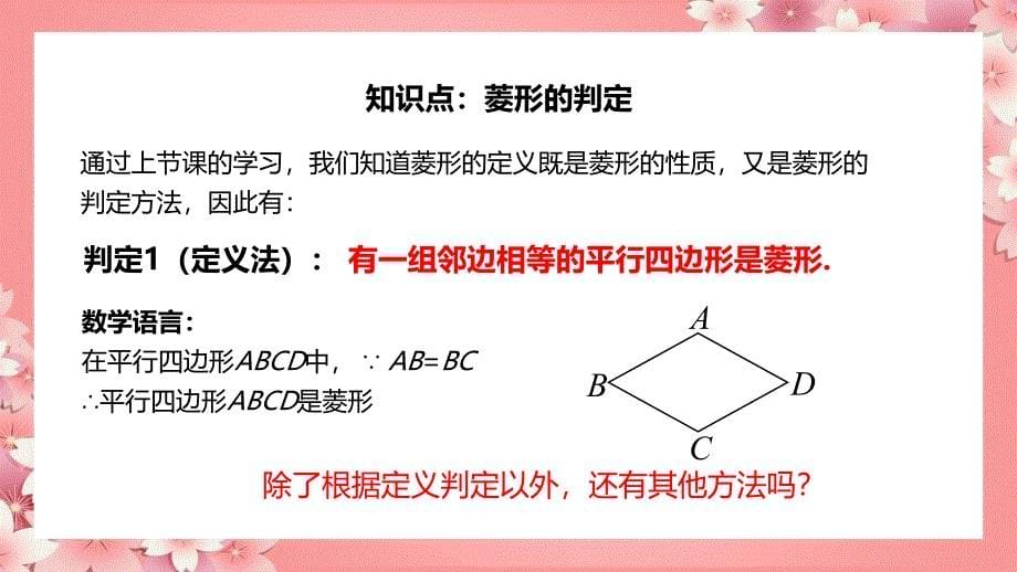 人教版数学八年级下册平行四边形菱形第二课时PPT课件带内容_第5页