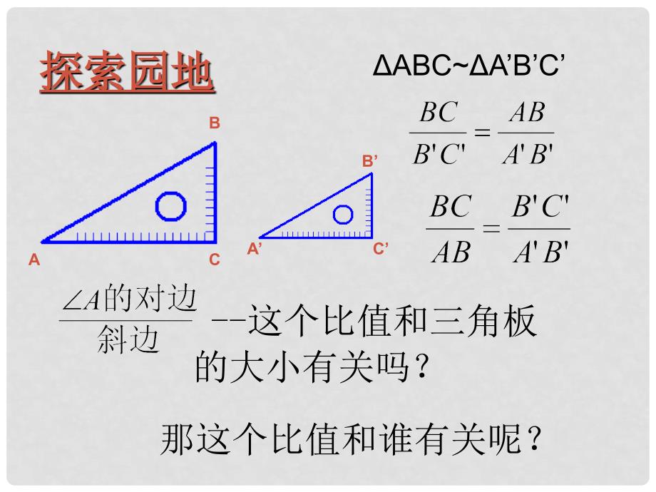 九年级数学下册 1.1《锐角三角函数》课件1 （新版）浙教版_第2页