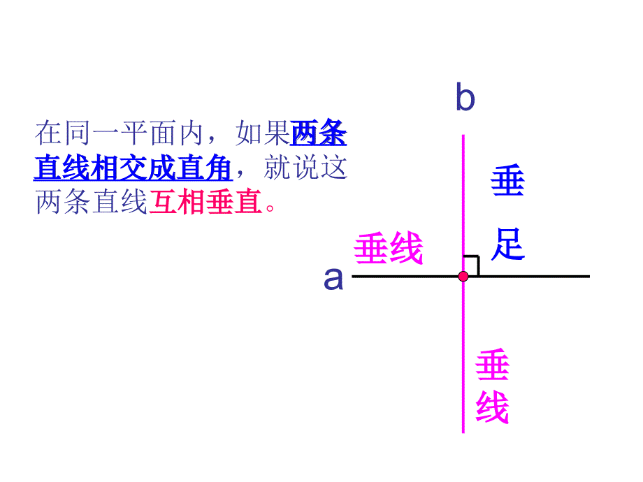 垂直与平行优质5_第4页