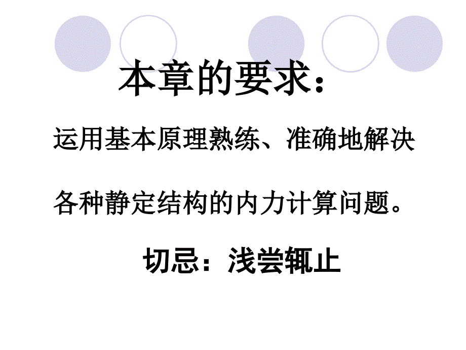 三章定结构受力分析_第3页