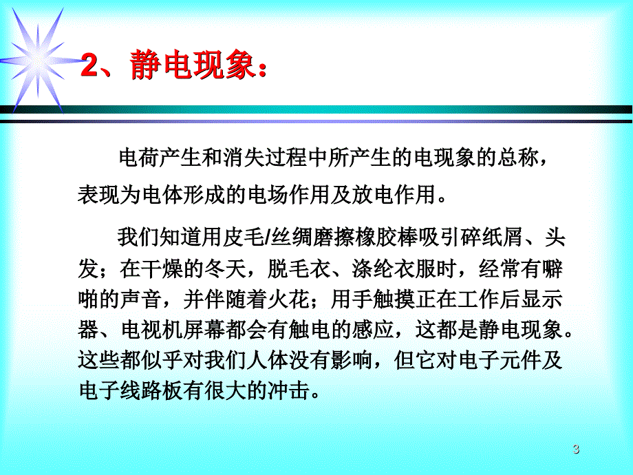 静电与防护知识培训ppt课件_第3页