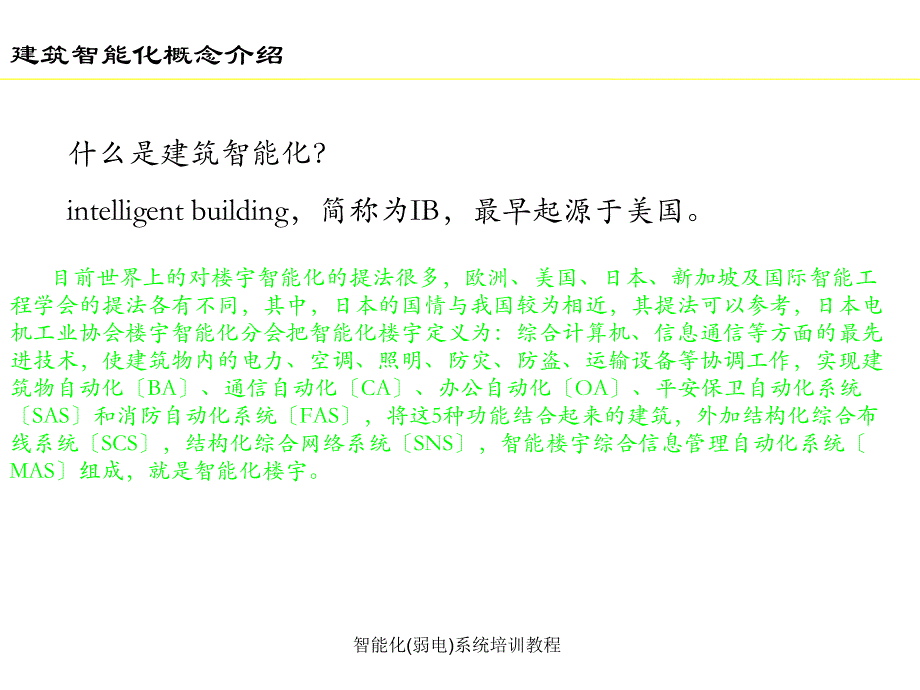 智能化(弱电)系统培训教程_第2页