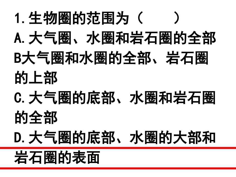 七年级生物上册复习课专用课件_第5页