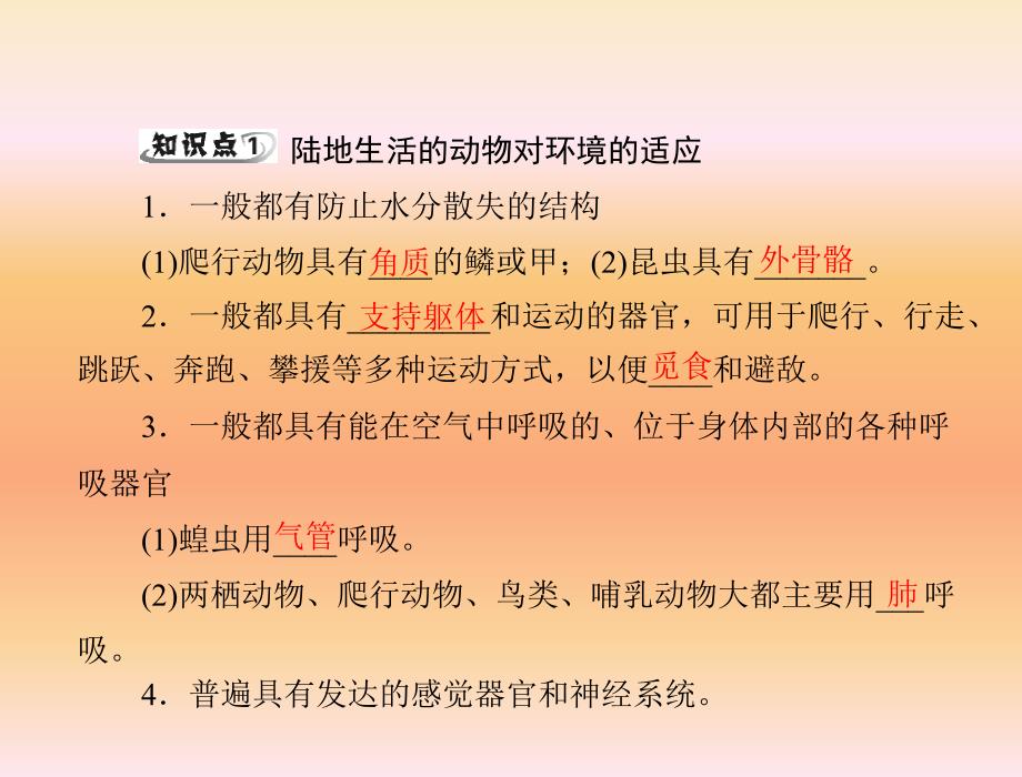 生物：5.1.2陆地生活的动物课件(人教版八年级上)_第2页