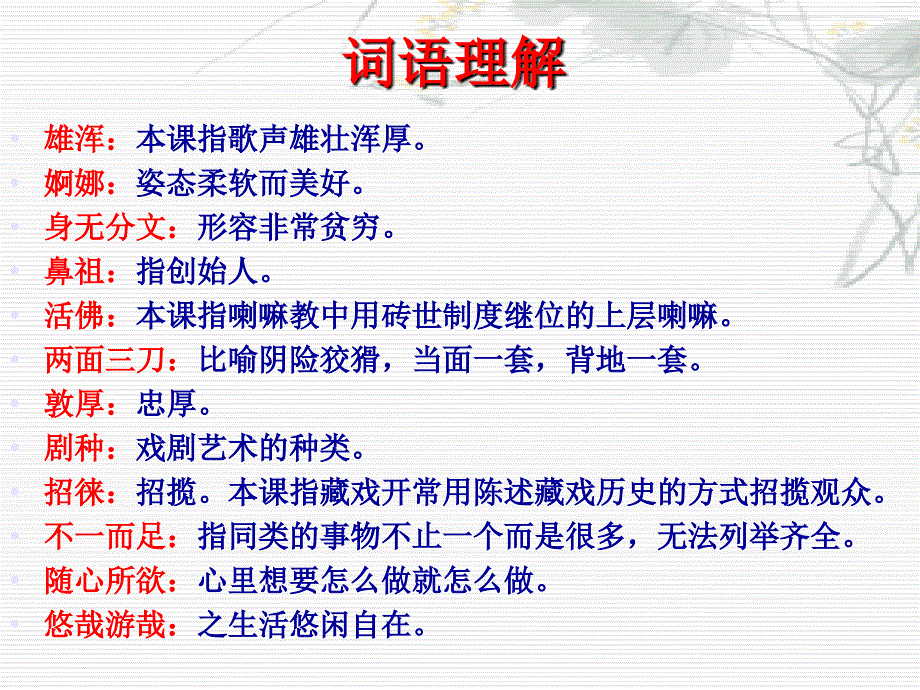 藏戏 PPT课件_第4页