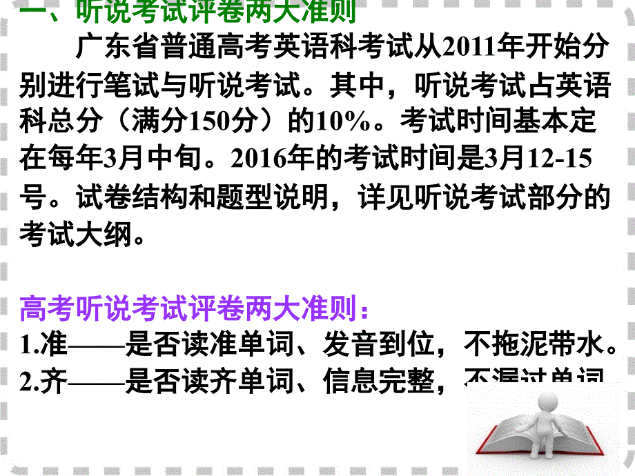 2016年高考英语听说考试备考策略_第2页