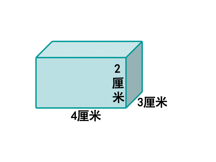 苏教版数学六年级上册长方体和正方体体积的计算课件_第4页