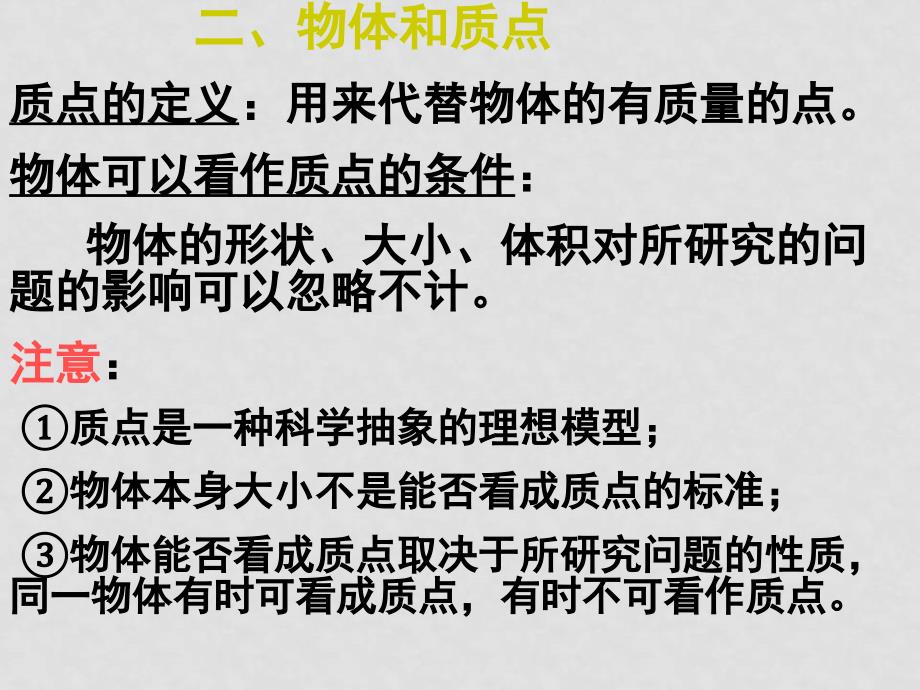 高一物理 质点参考系和坐标系 课件必修1_第3页