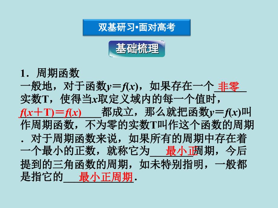 高三数学最新复习课件：三角函数的图像与性质_第3页