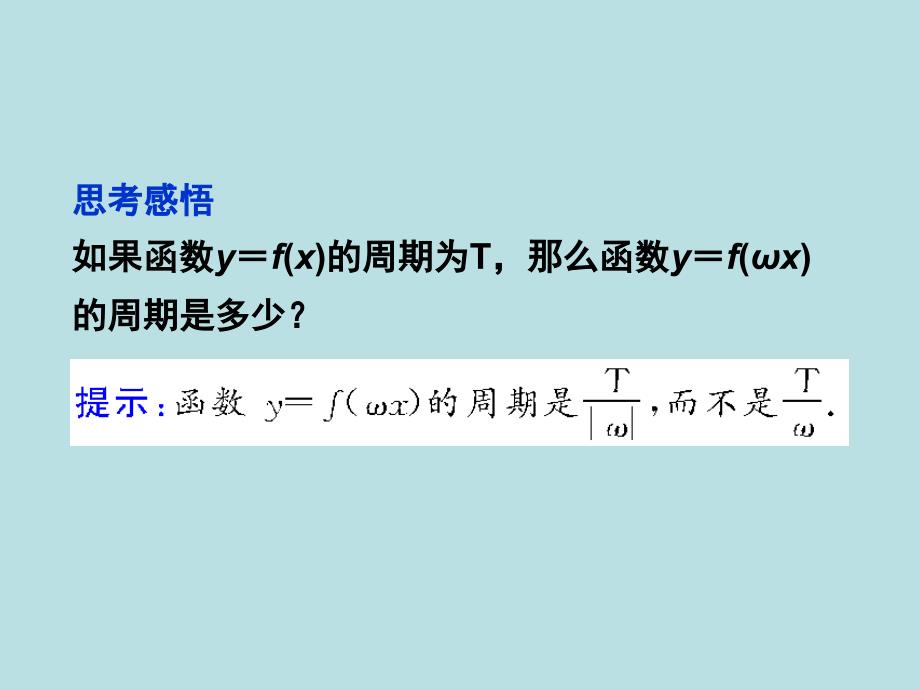 高三数学最新复习课件：三角函数的图像与性质_第4页