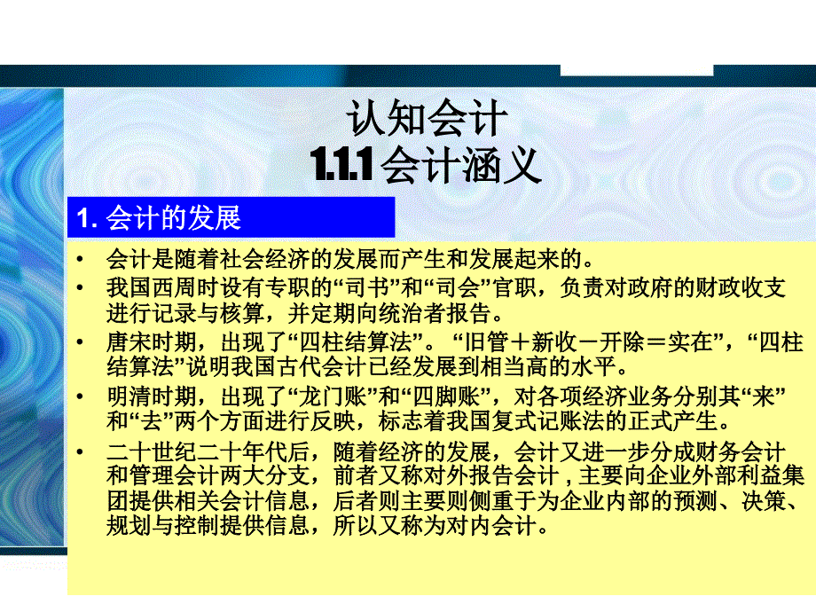 物流财务信息的来源课件_第2页