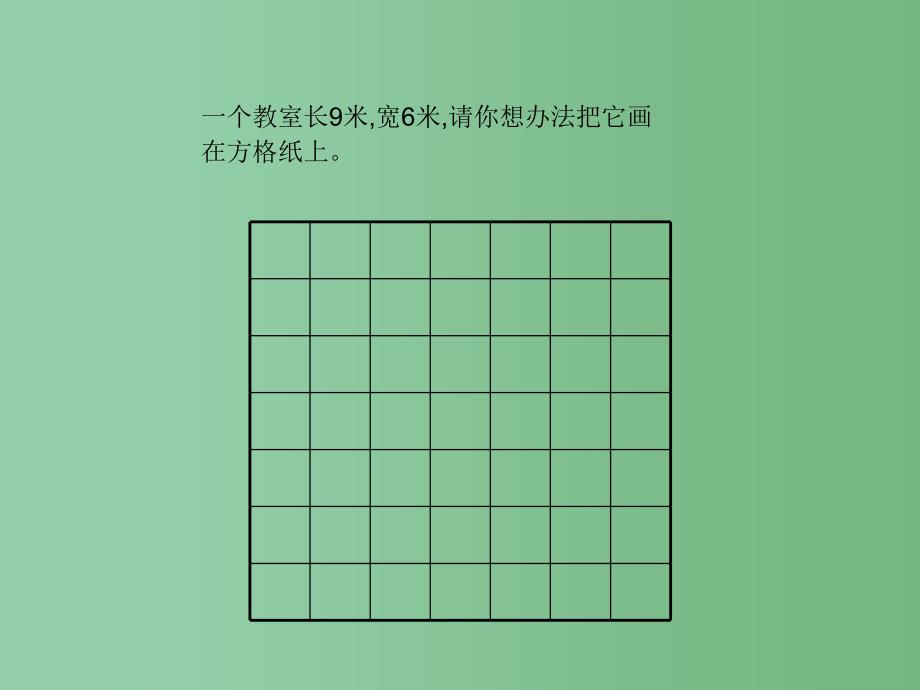 六年级数学下册 比例尺2课件 西师大版_第3页